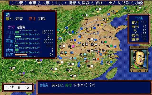 三國志3
