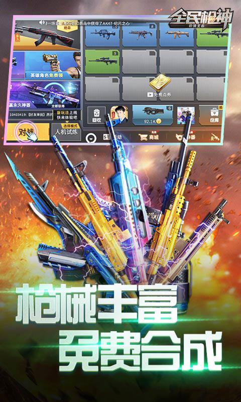 全民槍神：邊境王者