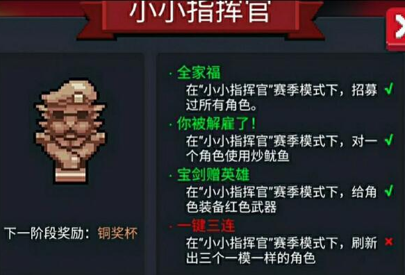 《元氣騎士》小小指揮官銅獎杯獲取攻略