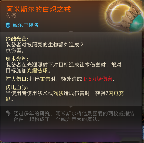 《博德之門3》兩枚增強型戒指-阿米斯爾之怒MOD
