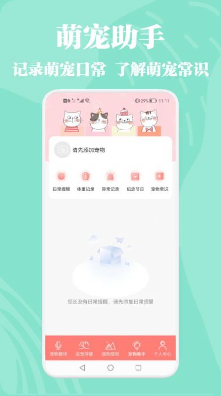 貓狗動(dòng)物交流器