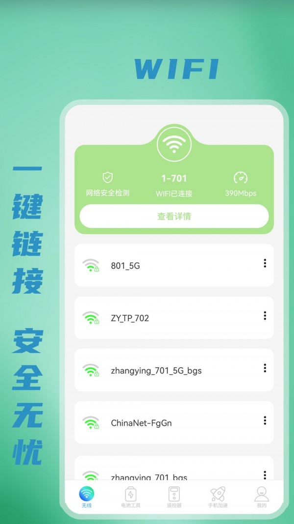 無線WiFi密碼