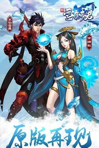 雪鷹帝君內購版
