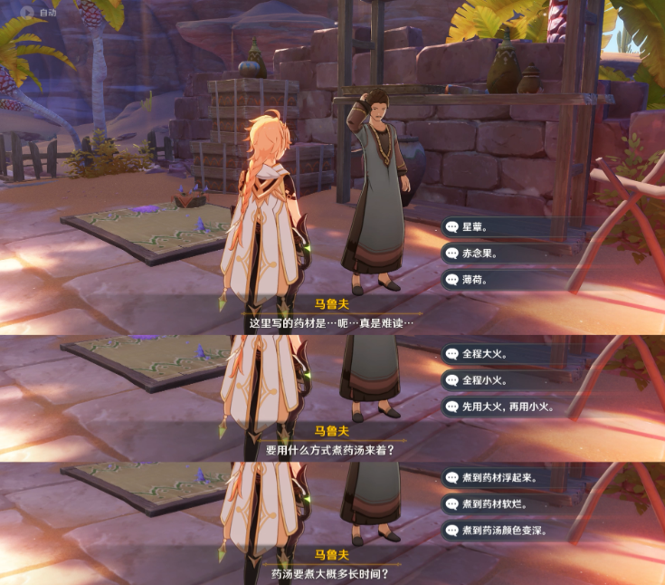 《原神》良藥難求成就完成攻略