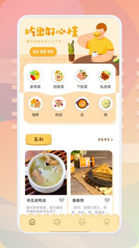 有機(jī)菜譜