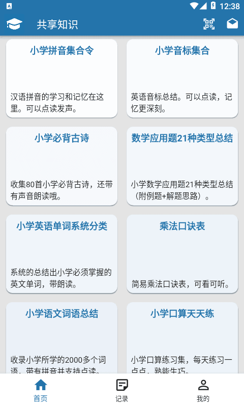 共享知識