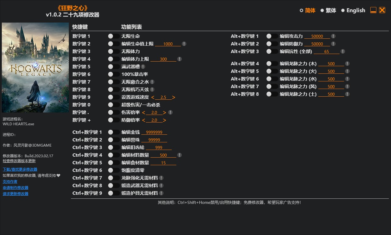 《狂野之心》v1.0.2二十九項(xiàng)修改器風(fēng)靈月影版