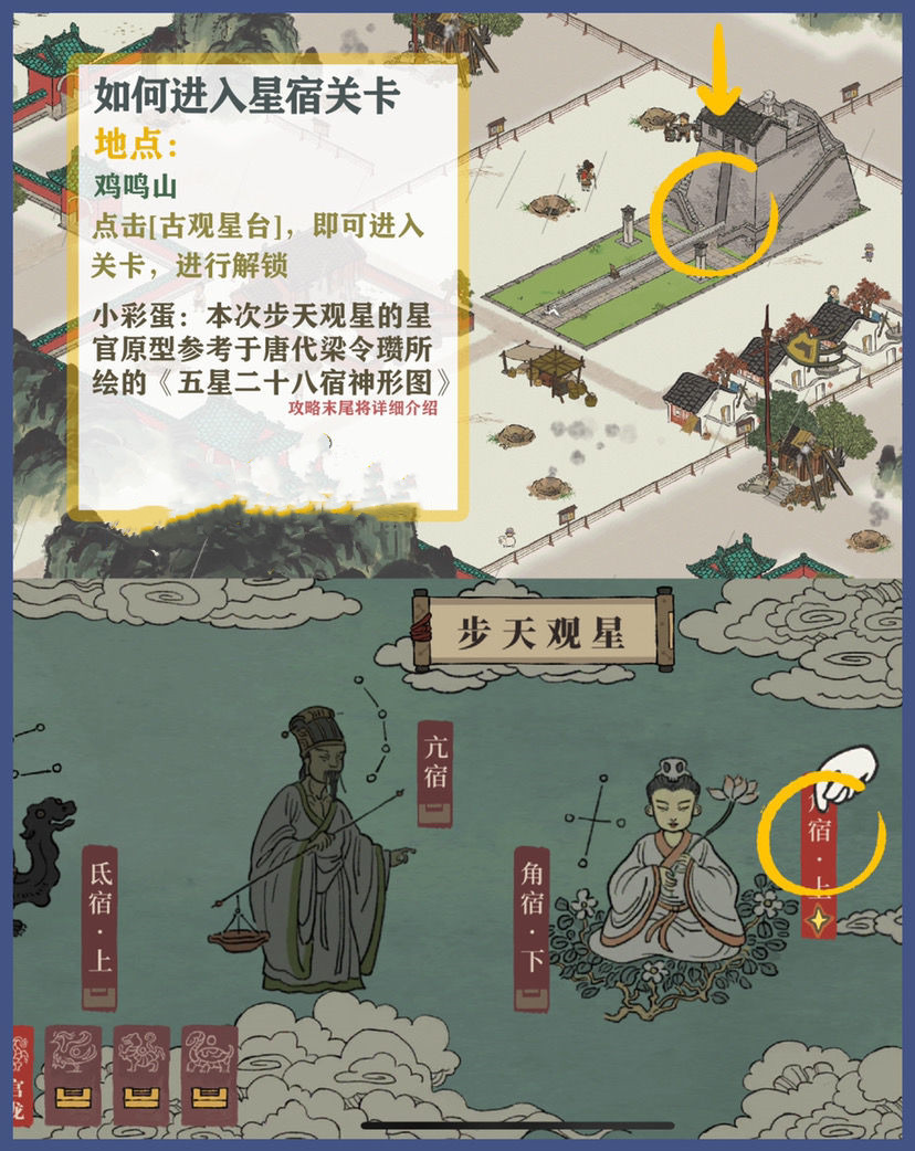 《江南百景圖》雞鳴山攻略匯總