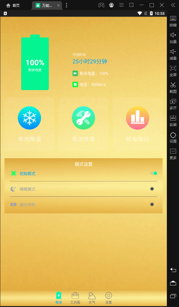 萬能超強清理管家