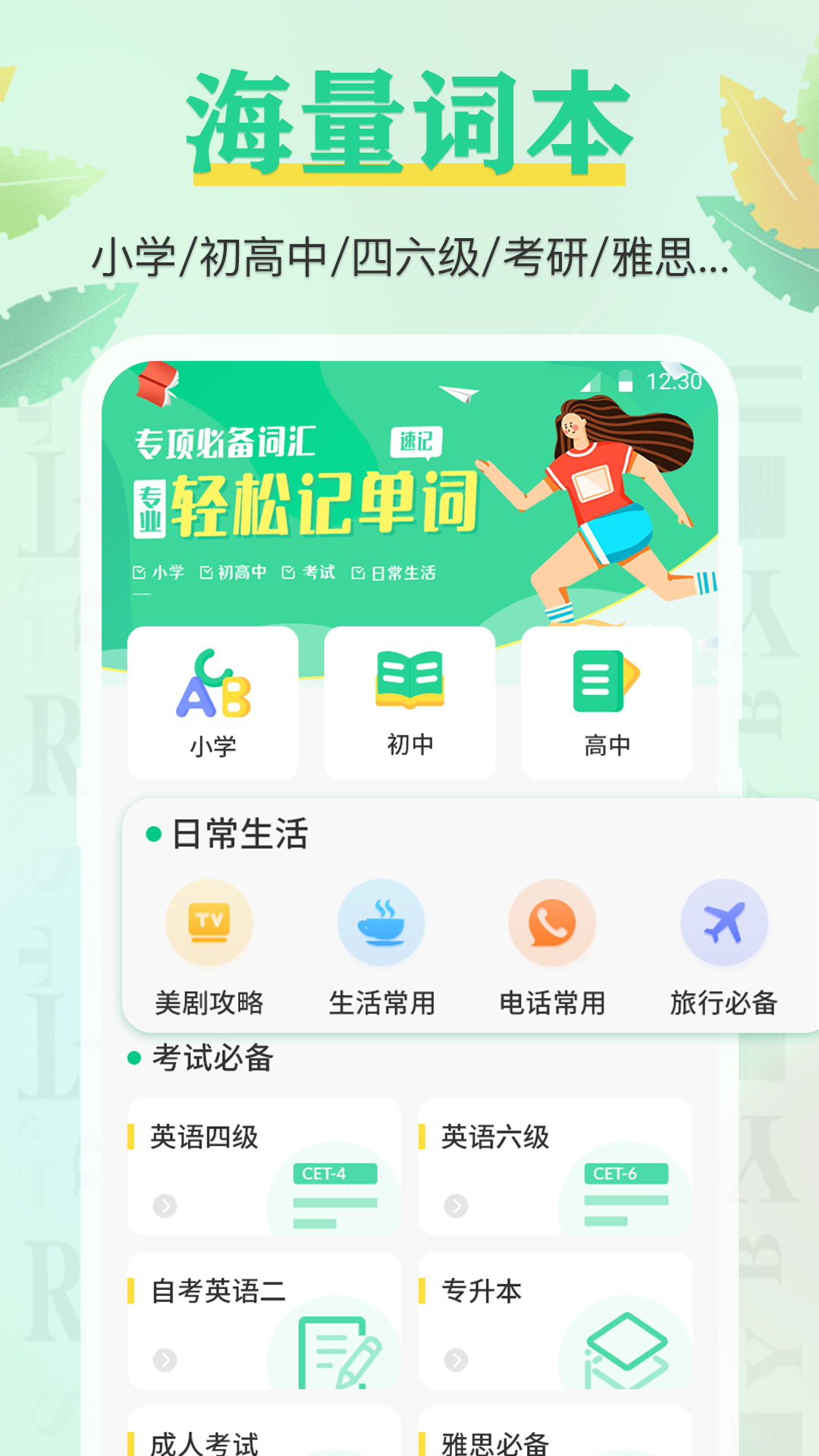 百詞記