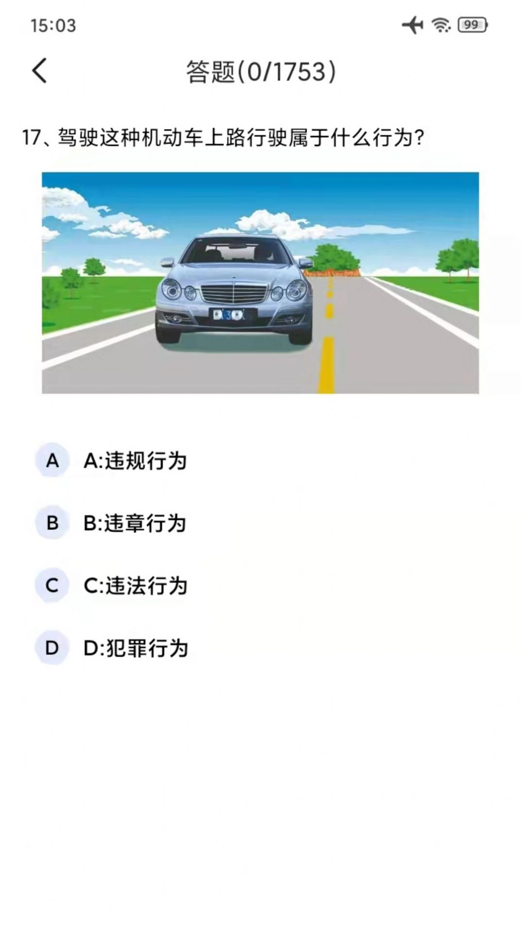 駕考一點通寶典