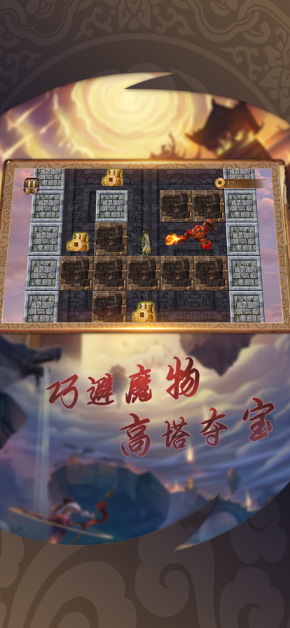 逃離惡魔塔