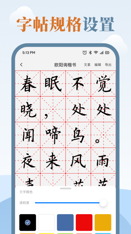 臨帖大師