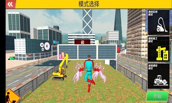 挖掘機超級英雄