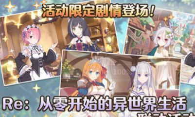 《公主連結Re：Dive》Re:從零開始收集的異世界餐桌活動介紹