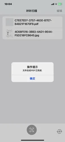 咔咔掃描