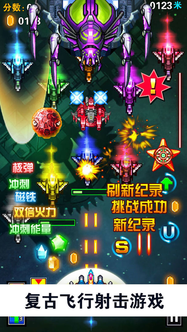 全明星戰機