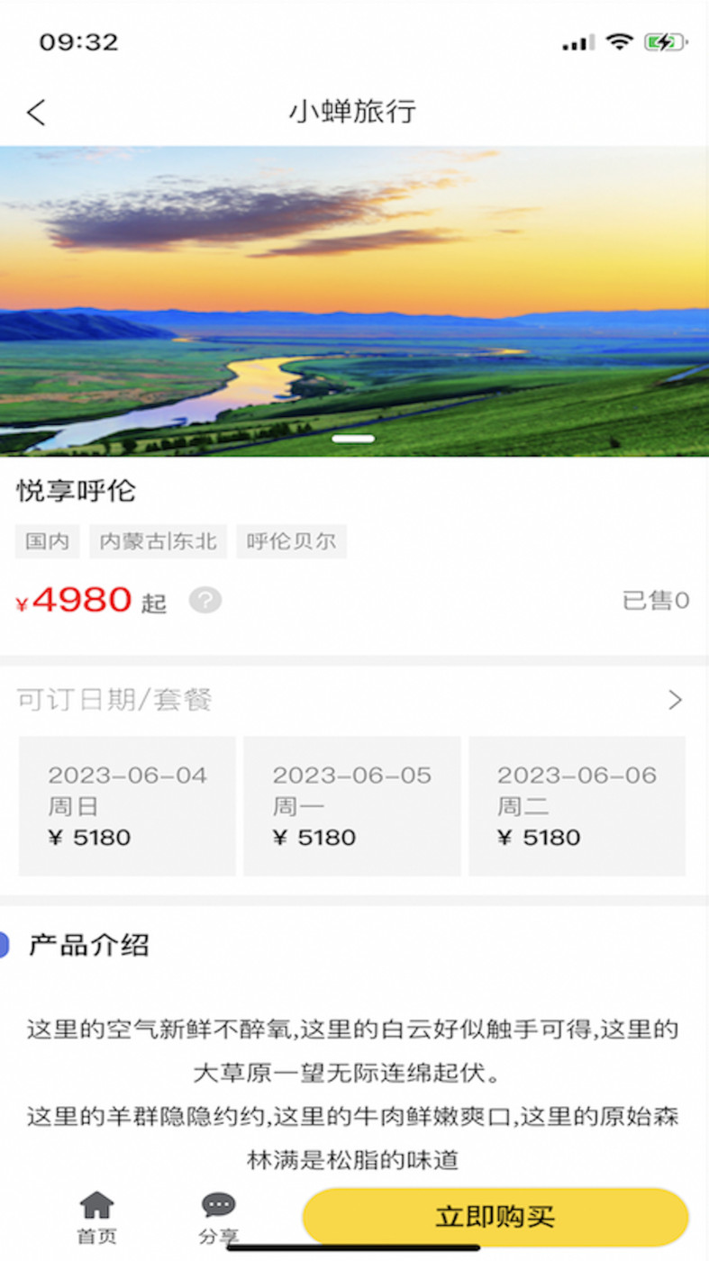 小蟬旅行