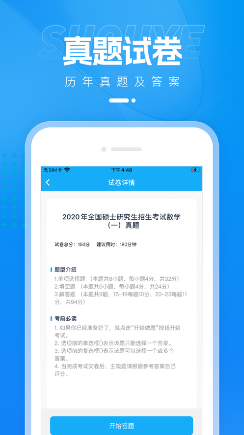 考研優(yōu)題匯