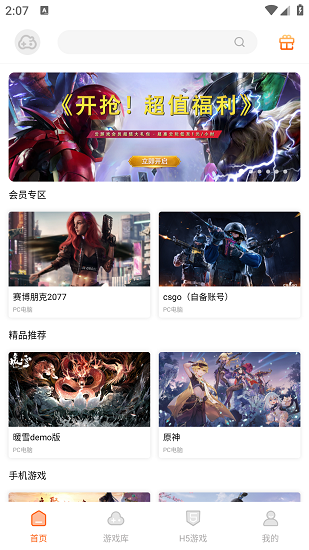 云即玩手機版