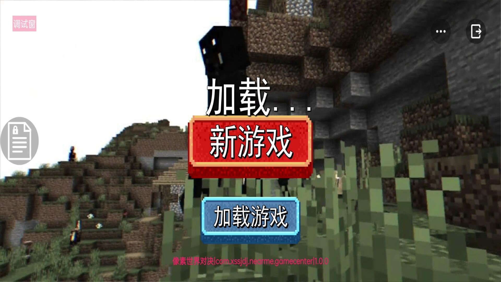 像素世界對決