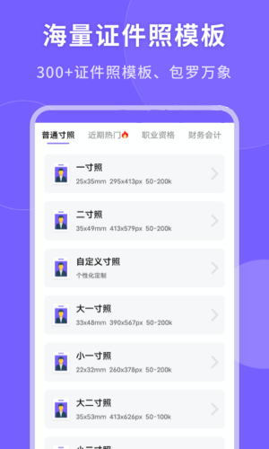 一鍵生成美顏證件照