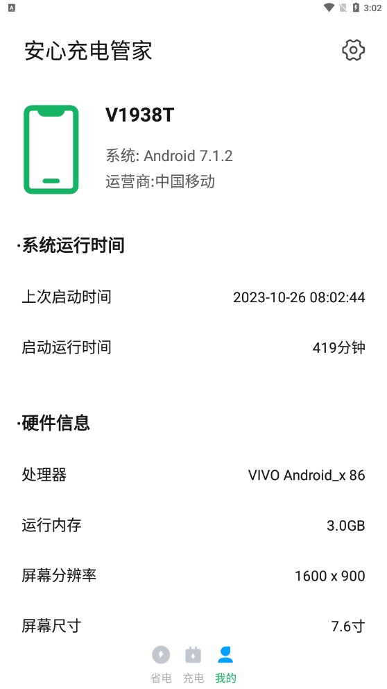 安心充電管家