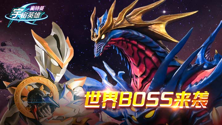 奧特曼宇宙英雄 修改版