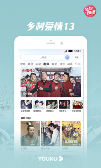 優(yōu)酷視頻 無廣告版