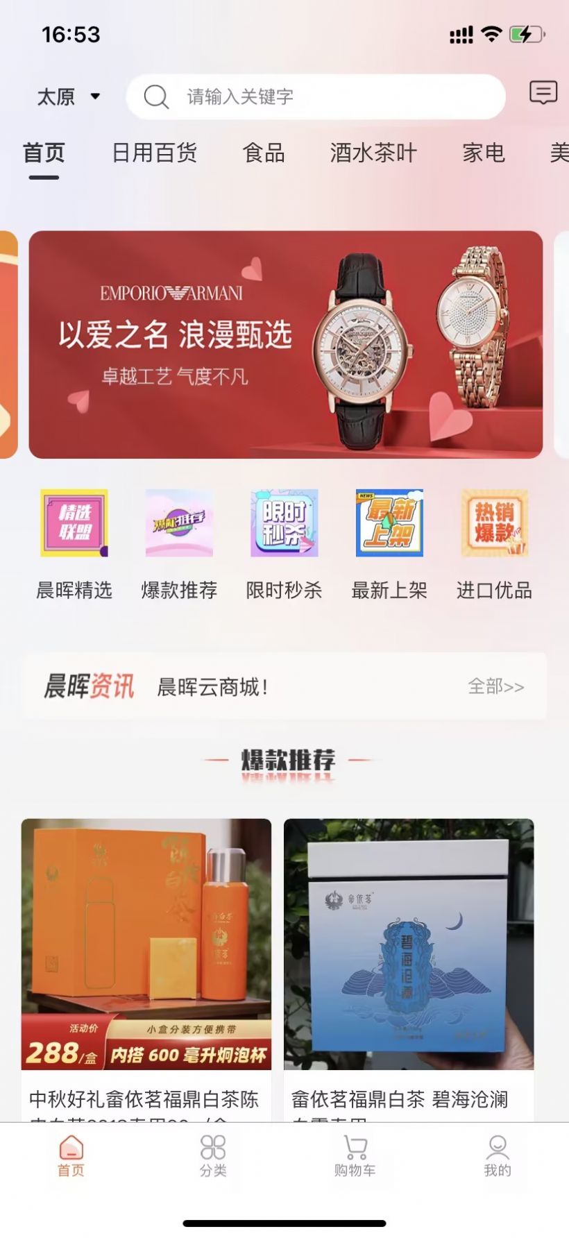 晨暉云商城