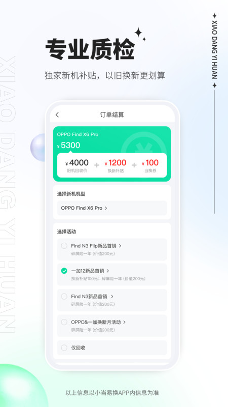小當(dāng)易換