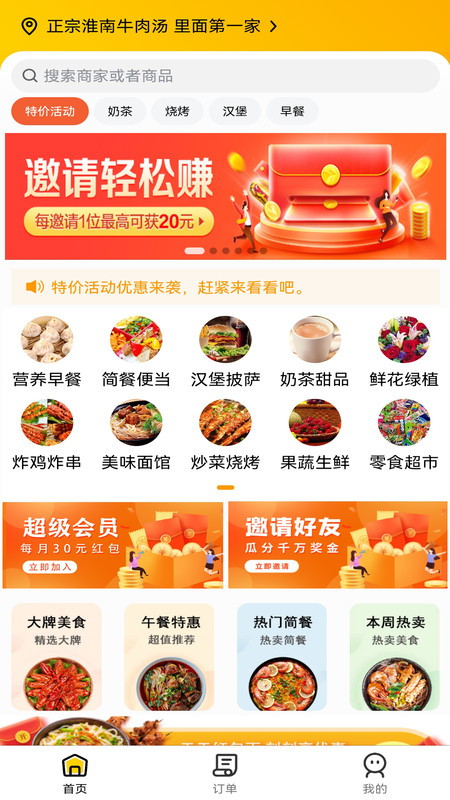 點(diǎn)派同城外賣