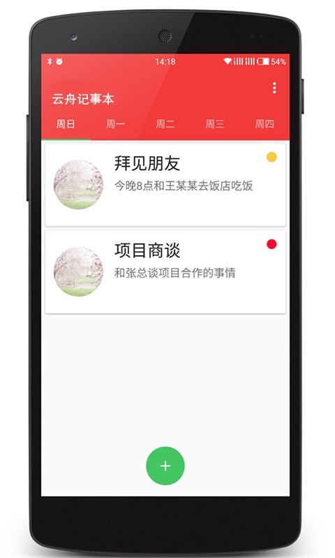 云舟記事本