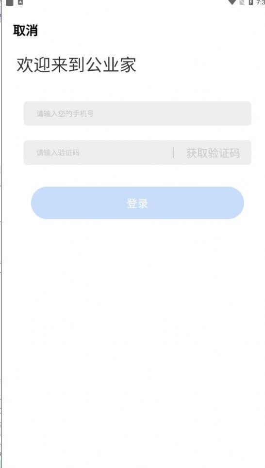 公業家公考