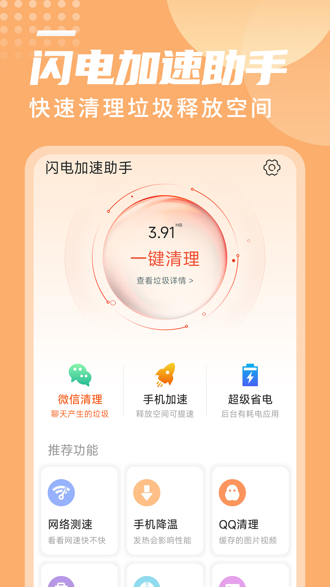 閃電加速助手