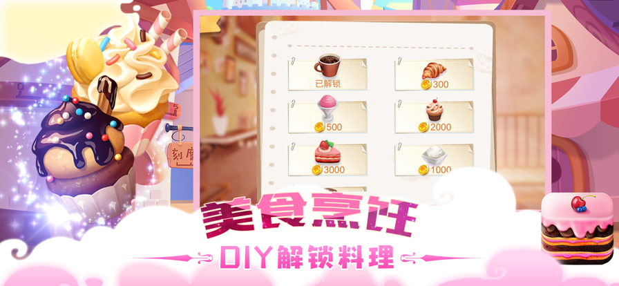 甜品達(dá)人