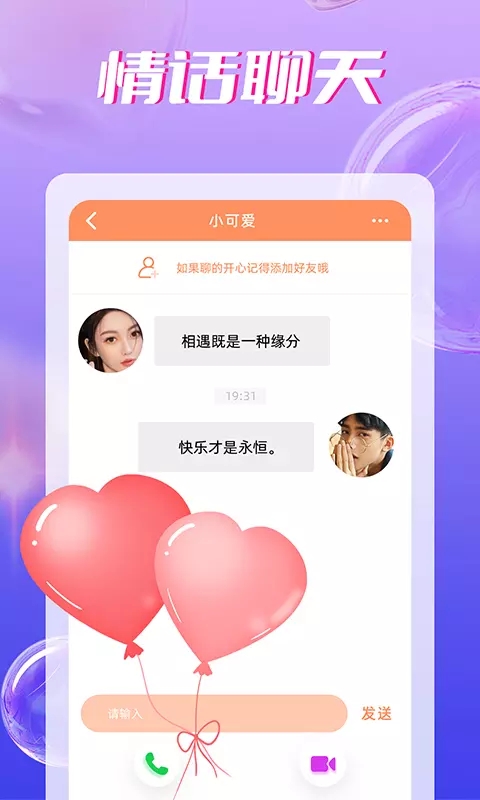 附近聊歡視頻聊天交友