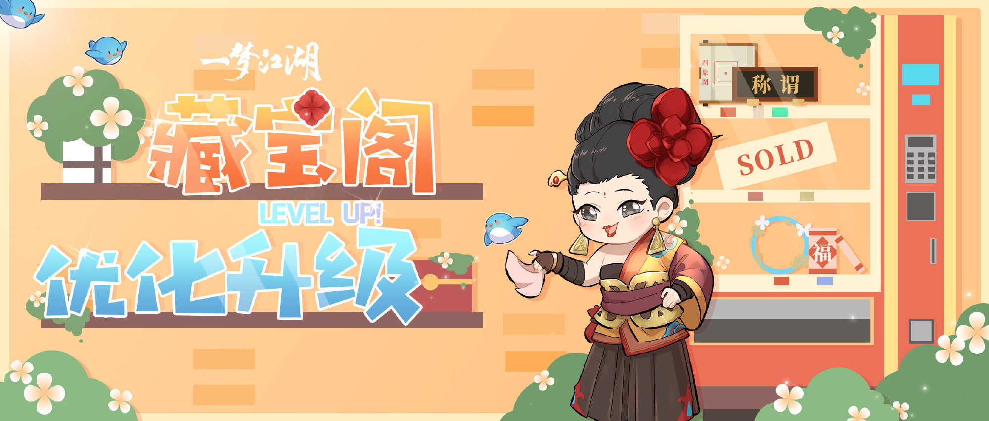 《一夢江湖》3月17日更新內(nèi)容一覽