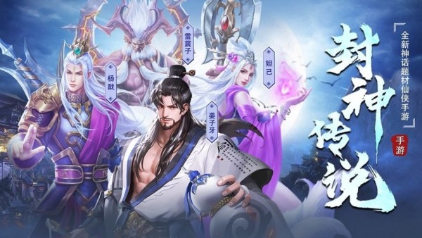 封神傳神兵