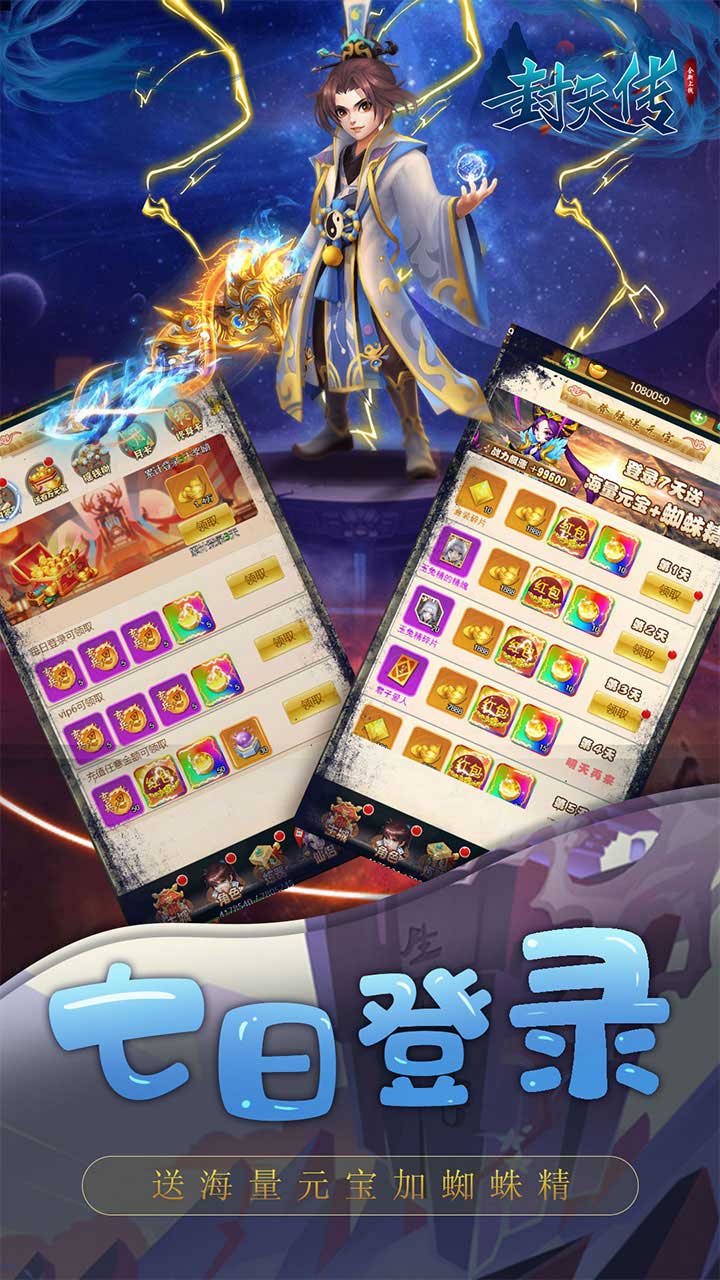 封天傳BT（紅包版）  果盤版