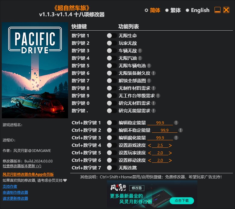 《超自然車(chē)旅》v1.1.3-v1.1.4十八項(xiàng)修改器風(fēng)靈月影版