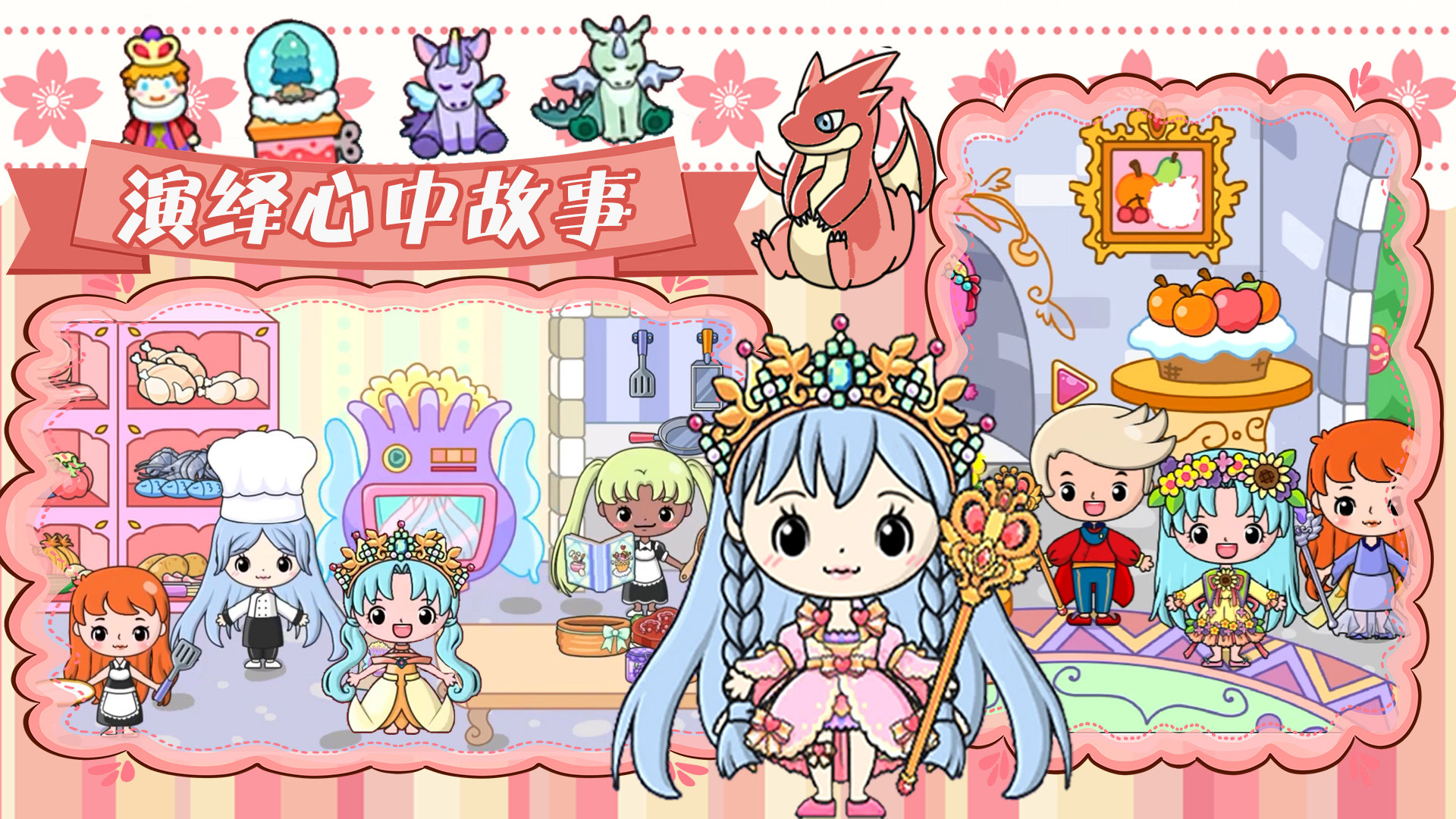 吉彼公主夢幻村