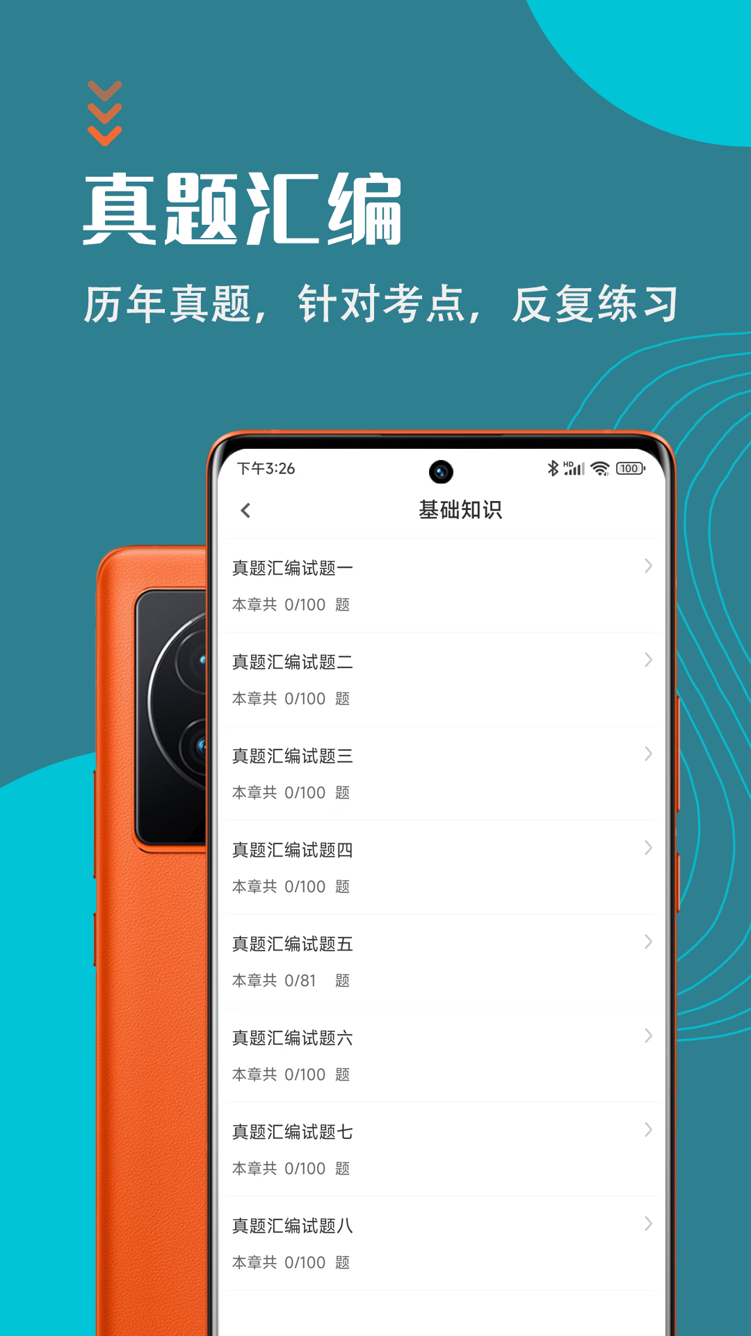 主管護師智題庫
