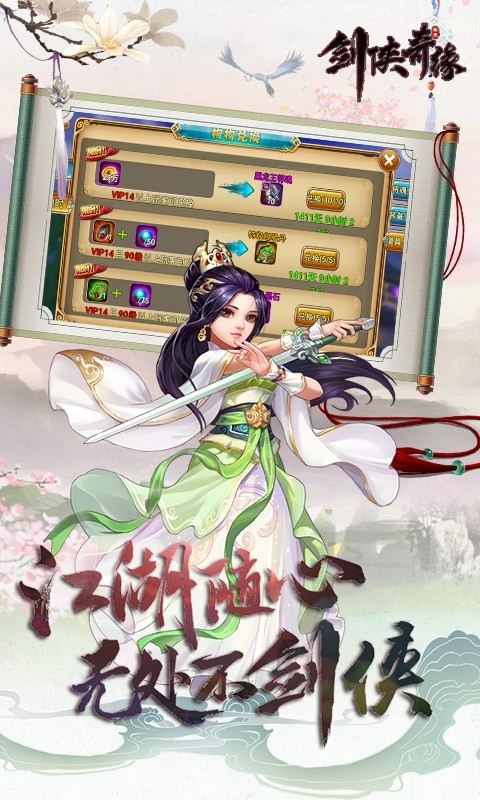 劍俠奇緣手游