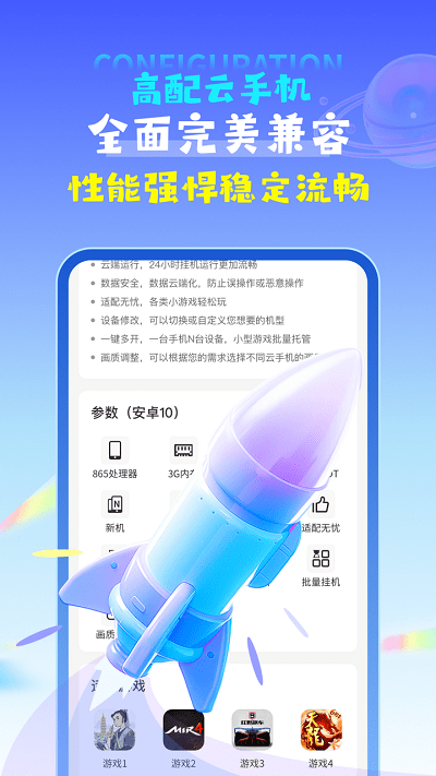 掌上云手機(jī)