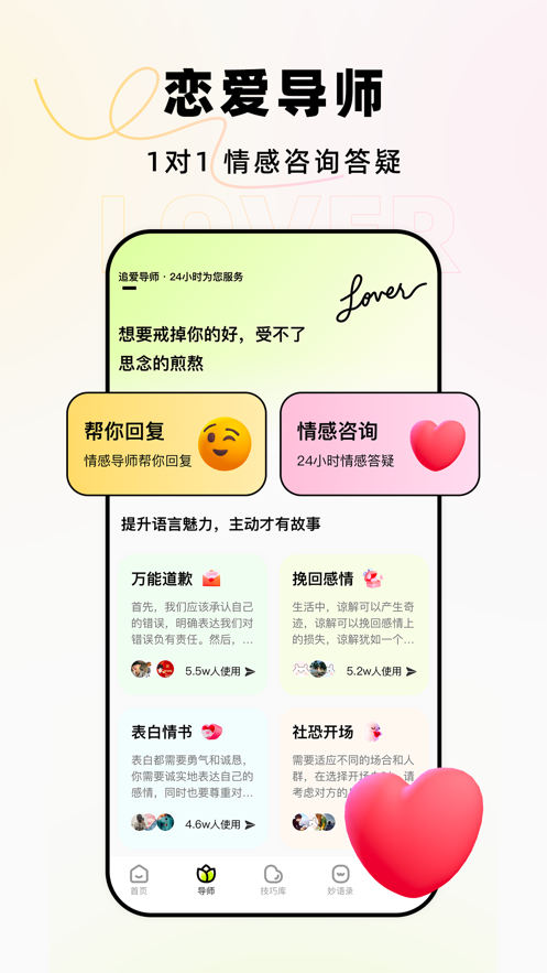 戀小愛高情商追愛鍵盤