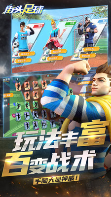 街頭足球最新版