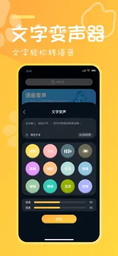 橘喵游戲變聲器