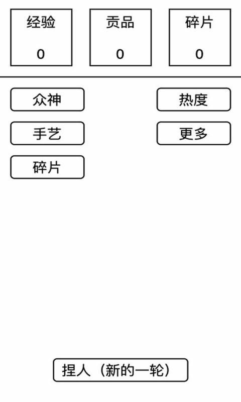 女媧捏人去廣告版