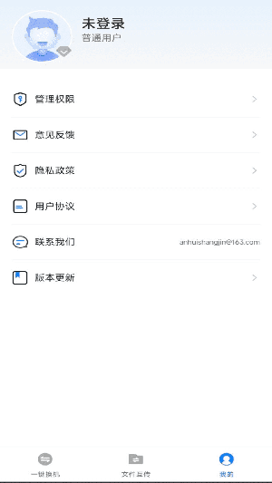 換機備份助手